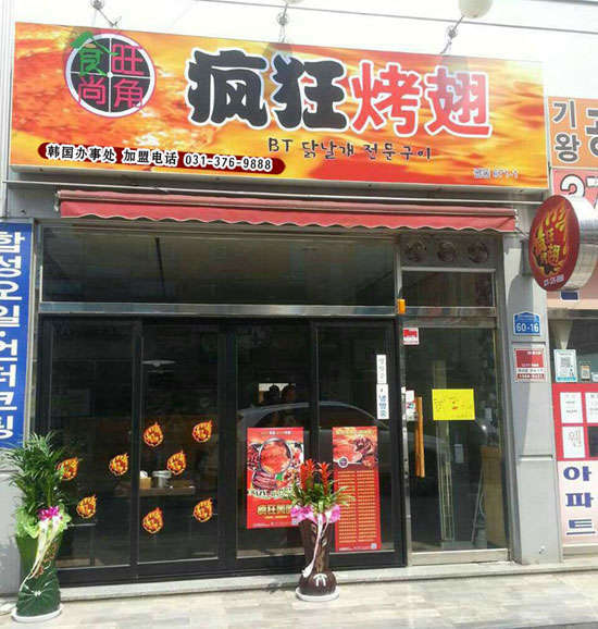 铁锋培训烧烤