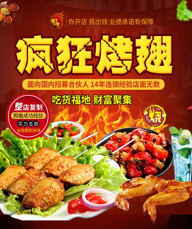 铁锋变态辣烤翅